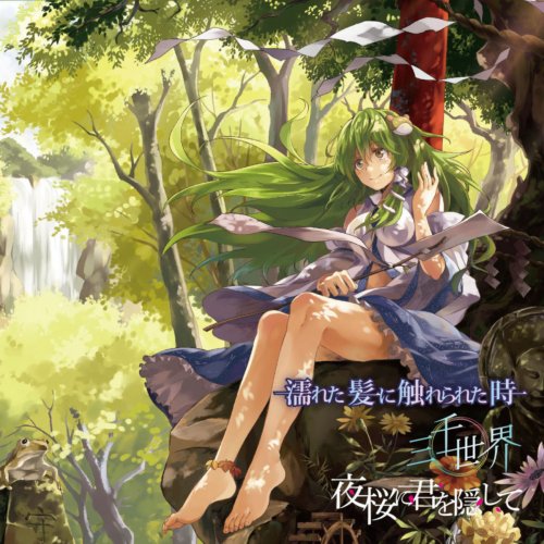 Letra de 幽閉サテライト - 濡れた髪に触れられた時(with senya