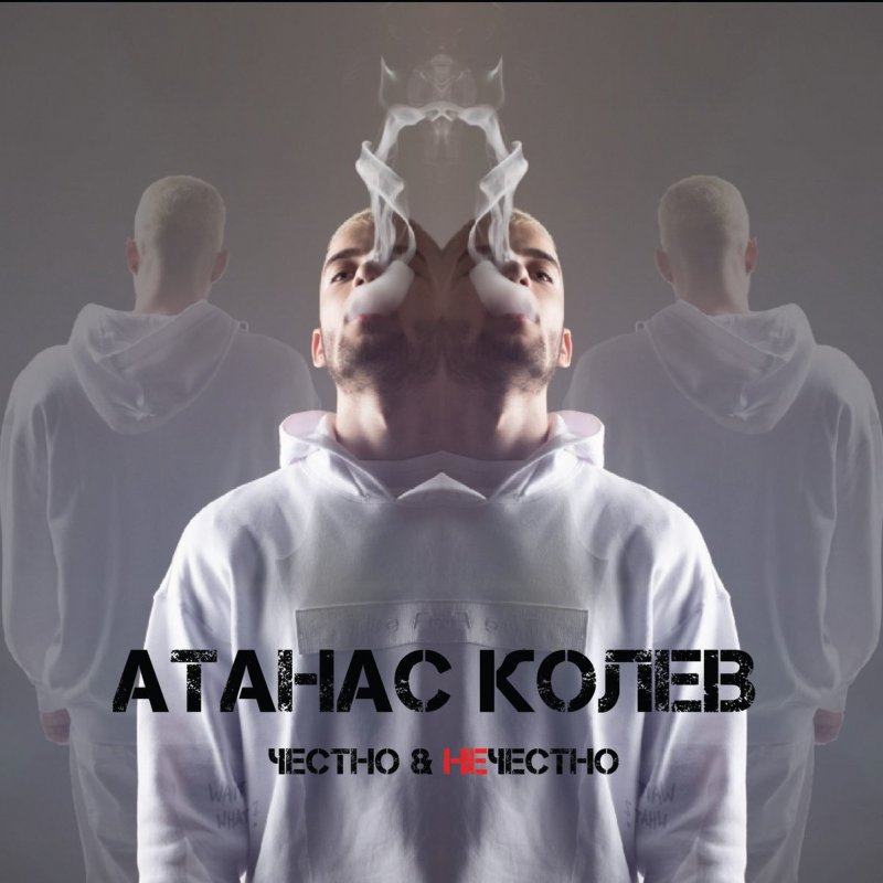 Atanas Kolev Chestno Nechestno Letra Musixmatch