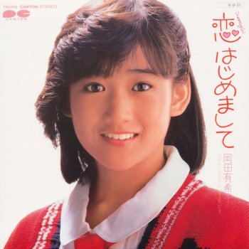 I Testi Delle Canzoni Dell Album メモリアルbox Di 岡田有希子 Mtv