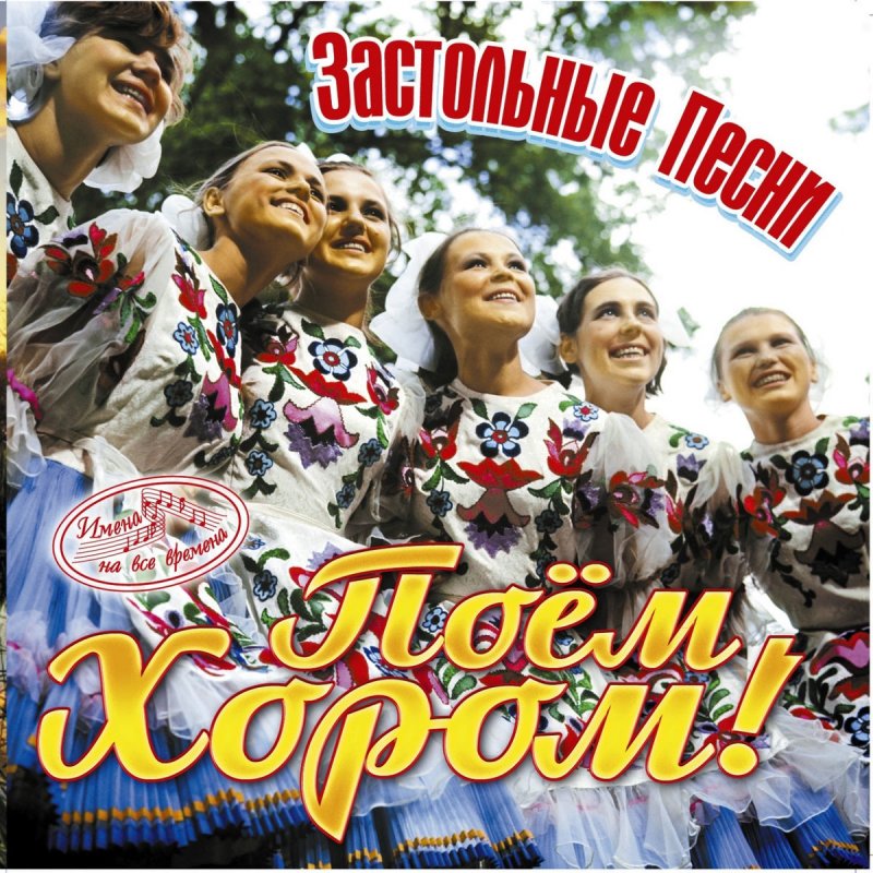 Картинки застольные песни