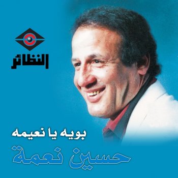 عمي يا بياع الورد Testo حسين نعمة Mtv Testi E Canzoni