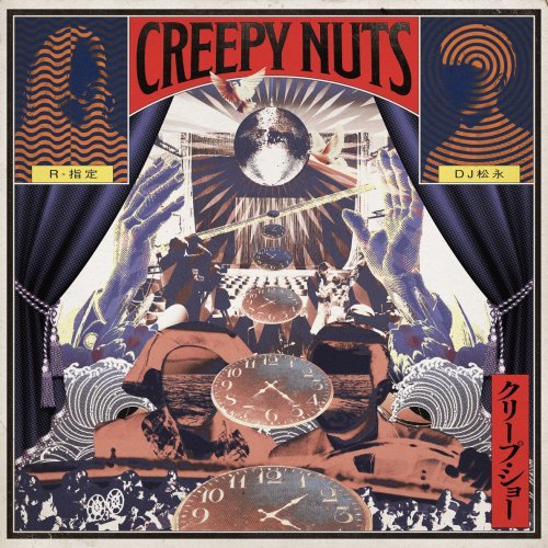 じぇーーん　Creepy Nuts 直筆サイン入りポスター 助演男優賞 じぇーーん Creepy Nuts 直筆サイン入りポスター 助演男優賞 じぇーー