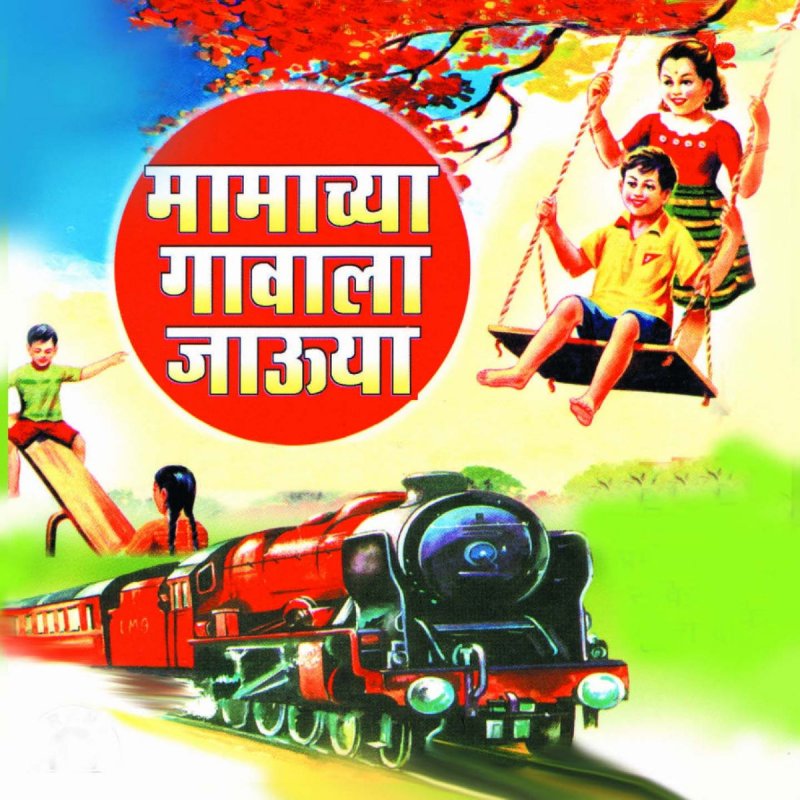 Prabhanjan Marathe Feat Mrudula Dadhey Chandoba Chandoba Lyrics Musixmatch musixmatch