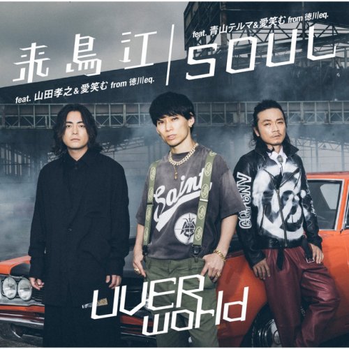 Uverworld Feat 山田孝之 Aiemu 来鳥江 Lyrics Musixmatch Uverworld Feat 山田孝之 Aiemu 来鳥江 Lyrics Musixmatch