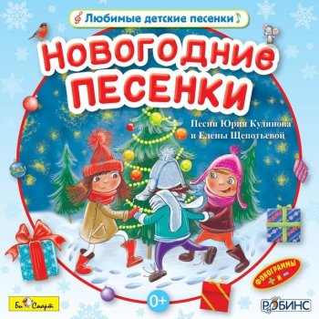 Песня Скоро Праздник Новый Год Песня Скоро Праздник Новый Год