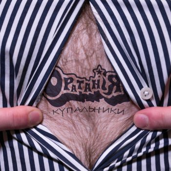 Траннилер сперматозоидты қабылдайды Мария Кожевникова сексуалды киімдегі