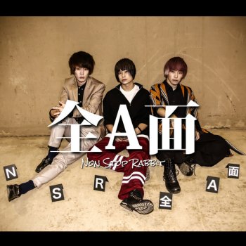 夏の終わり Testo Non Stop Rabbit Mtv Testi E Canzoni 夏の終わり Testo Non Stop Rabbit Mtv Testi E Canzoni