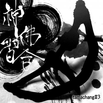 Syncretism Of Shinto And Buddhism By Vocaloid By Tamachang Album Lyrics Musixmatch