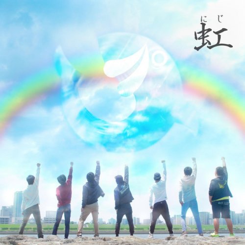 ンダホ Feat ぺけたん 虹 Lyrics Musixmatch ンダホ Feat ぺけたん 虹 Lyrics Musixmatch