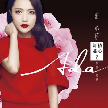 莊心妍選2無可取代by Ada Zhuang Album Lyrics Musixmatch