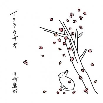 サクラうさぎ♡ 川崎鷹也 - Sakura Rabbit Letra | Musixmatch
