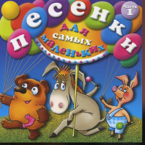 Russian songs for children Vol.1