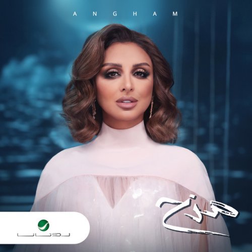 Angham Anani Lyrics Musixmatch