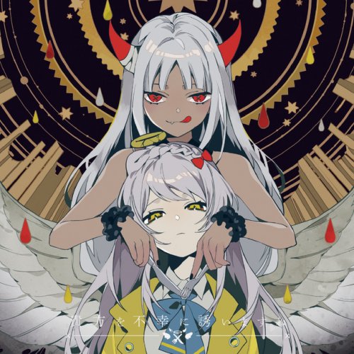 ツユ - Loser Girl lyrics translation in English | Musixmatch