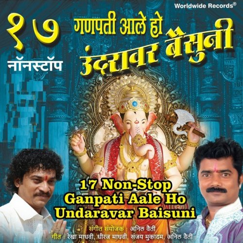 17 Non-Stop Ganpati Aale Ho Undaravar Baisuni