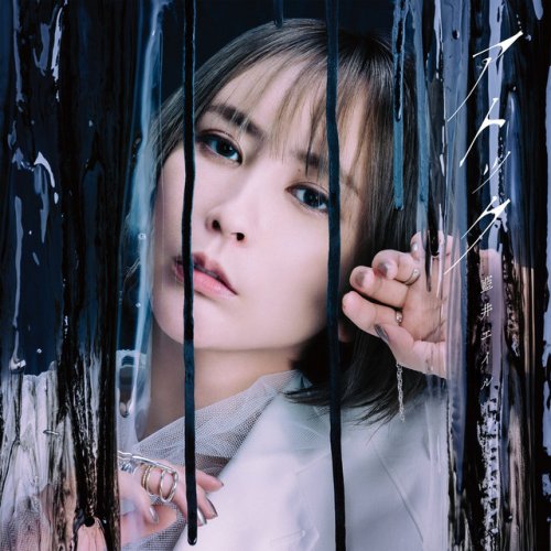 藍井エイル アトック Lyrics Musixmatch