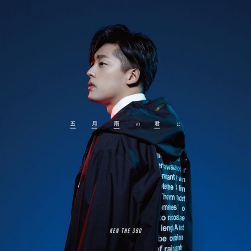Ken The 390 Feat Dotama Rude A Rei C Hi じょう Ace Mc ニガリ A K A 赤い稲妻 Lick G Koperu Call Of Justice Lyrics Musixmatch
