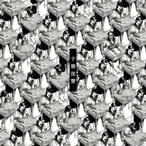 Maximum the Hormone - 