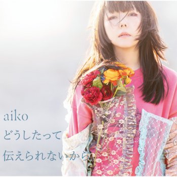 May Dream By Aiko Album Lyrics Musixmatch May Dream By Aiko Album Lyrics Musixmatch