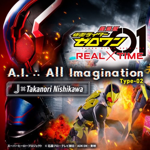 J Takanori Nishikawa A I All Imagination 劇場版 仮面ライダーゼロワン Real Time 主題歌 Type 02 Lyrics Musixmatch J Takanori Nishikawa A I All Imagination 劇場版 仮面ライダーゼロワン Real Time 主題歌 Type 02 Lyrics Musixmatch