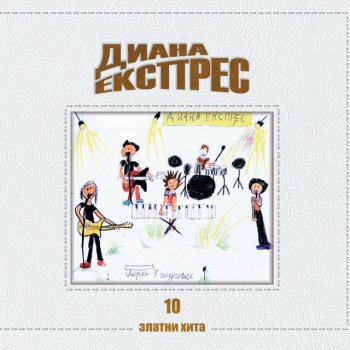 Blus Za Dvama Testo Diana Ekspres Mtv Testi E Canzoni