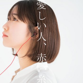 I Testi Delle Canzoni Dell Album ただ あなたのそばで あたたかい場所 初回盤 Di 上野優華 Mtv