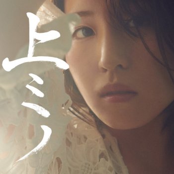 2nd アルバム 上ミノ By 鈴木みのり Album Lyrics Musixmatch