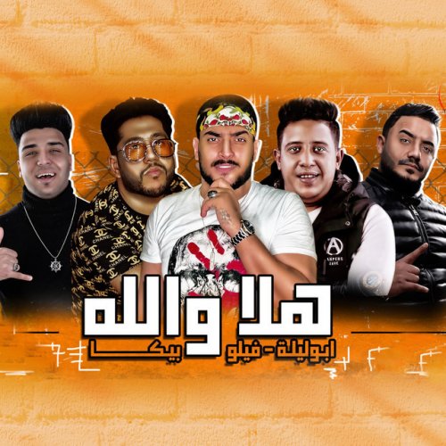 تحميل يلا كلو بره من حياتى