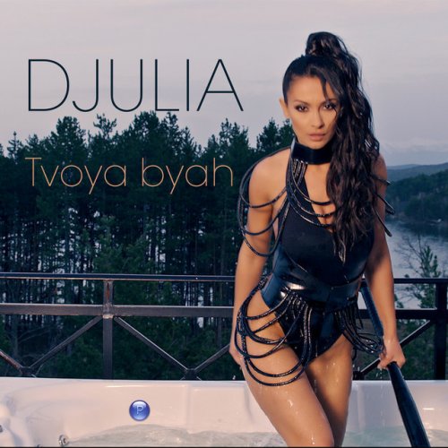 Dzhuliya Tvoya Byah Lyrics Musixmatch