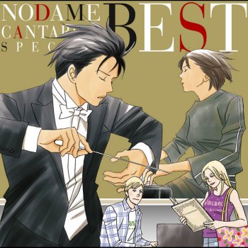 ドヴォルザーク 交響曲第9番ホ短調作品95 新世界から より 第4楽章から 間違い探し版 Testo のだめカンタービレ Mtv Testi E Canzoni