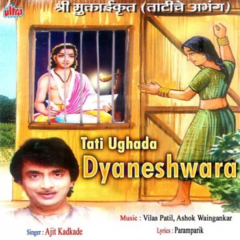 Tati Ughada Dyaneshwara By Ajit Kadkade Album Lyrics Musixmatch