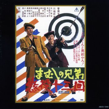 I Testi Delle Canzoni Dell Album トラック野郎 一番星北へ帰る 菅原文太主演作品オリジナルサウンドトラック Di 東映傑作シリーズ Mtv