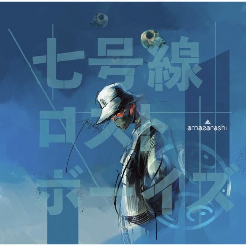 amazarashi - 1.0 lyrics | Musixmatch