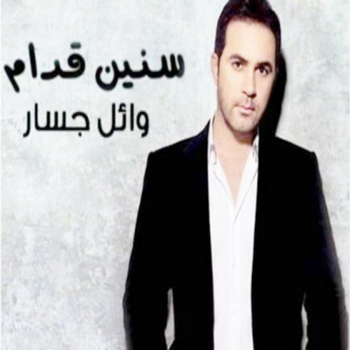 Wael Jassar Feat Shaymaa Al Chayeb Fi Albi Sortak Lyrics Musixmatch