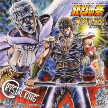 愛をとりもどせ Movie Ver 真救世主伝説 北斗の拳 ラオウ伝 殉愛の章 Testo Crystal King Mtv Testi E Canzoni 愛をとりもどせ Movie Ver 真救世主伝説 北斗の拳 ラオウ伝 殉愛の章 Testo Crystal King Mtv Testi E Canzoni