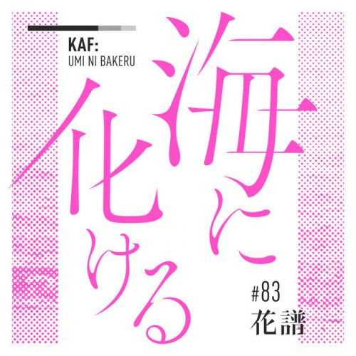 花譜 海に化ける Lyrics Musixmatch