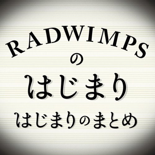 Radwimps 会心の一撃 Lyrics Musixmatch Radwimps 会心の一撃 Lyrics Musixmatch