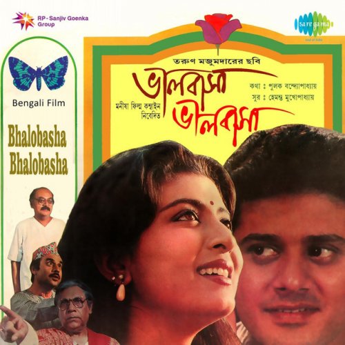 Sivaji Chatterjee - Ebar Nirab Kore Dao Lyrics | Musixmatch