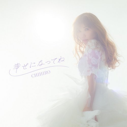 Chihiro - 幸せになってね Lyrics | Musixmatch
