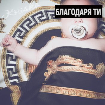 Da Ili Ne By Krisko Album Lyrics Musixmatch Song Lyrics And Translations