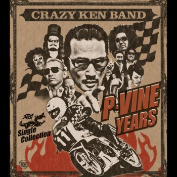 信頼への信頼 Ken Crazy Band in translation lyrics タイガー&ドラゴン - ウォーゲーム