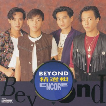 Beyond - 光輝歲月- 國語版歌詞| Musixmatch