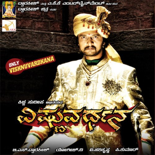 Vishnuvardhana (Original Motion Picture Soundtrack)