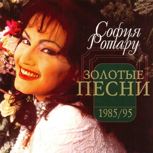луна софия ротару текст песни