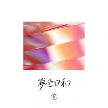 Yumeiro Biyori Single By Beni Album Lyrics Musixmatch Yumeiro Biyori Single By Beni Album Lyrics Musixmatch