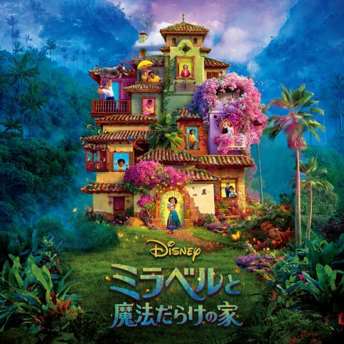 ディズニーロルカナ　Madrigal Family プレイマット　ミラベル ディズニーロルカナ Madrigal Family プレイマット ミラベル