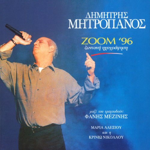 Dimitris Mitropanos - Thalasses - Live Lyrics | Musixmatch