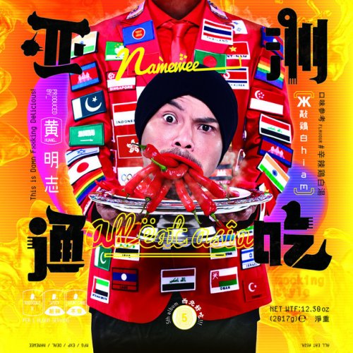 Namewee Feat Dato David Arumugam Aniq Ali Ahkao Dan Muthu Lyrics Musixmatch