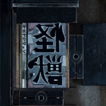 贅沢屋の sakanaction - 怪獣 歌詞 | Musixmatch ミュージシャン