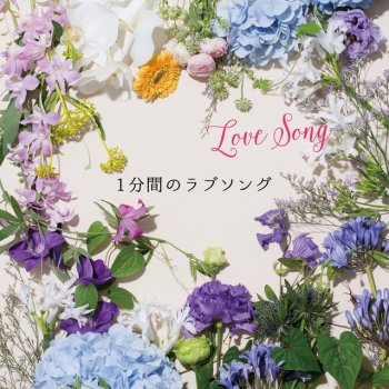 Paroles De L Album 1分間のラブソング Par Izumi Nakasone Musixmatch Le Plus Grand Catalogue De Paroles Au Monde